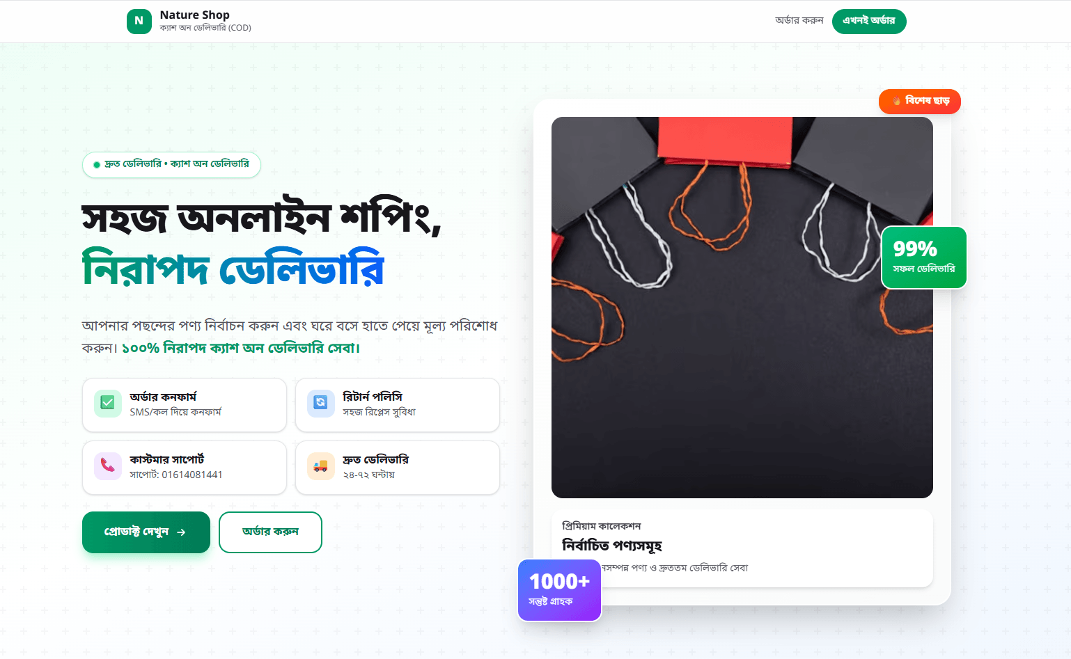Nature Shop – সহজ অনলাইন শপিং ও ক্যাশ অন ডেলিভারি