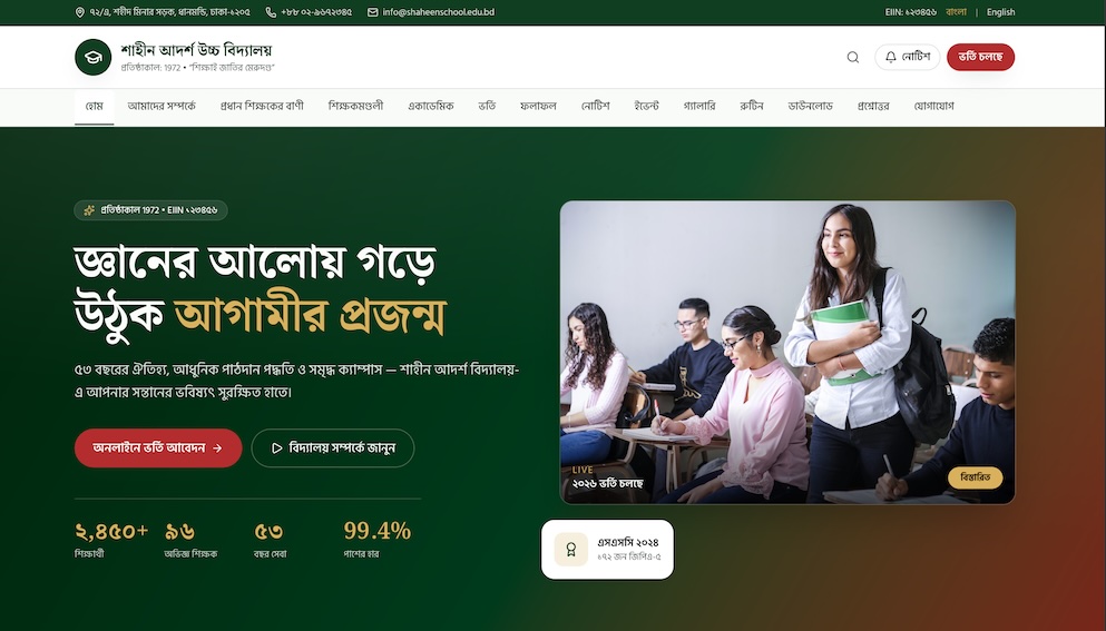 Shaheen School website cover